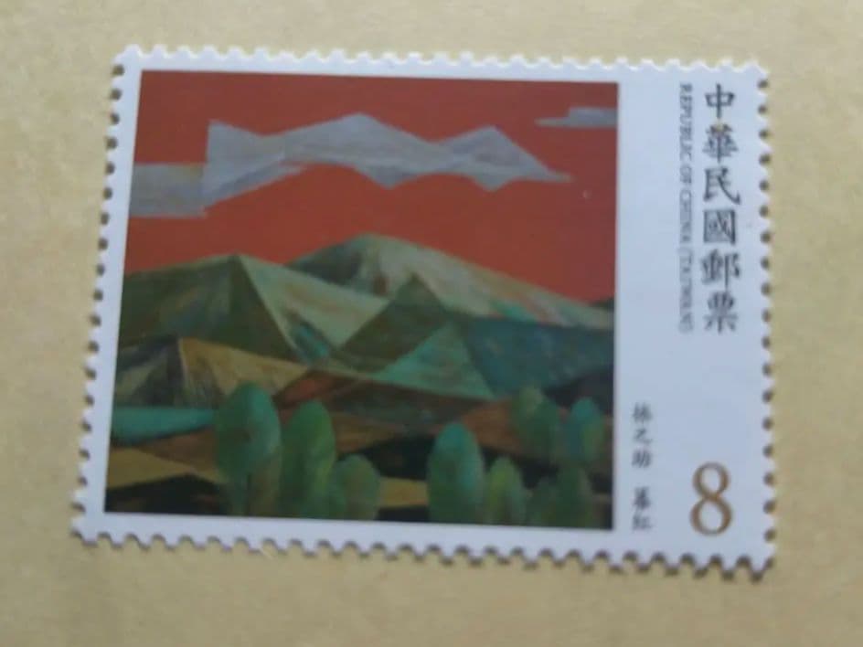 1635 外国 海外切手 中華民国 台湾 近代絵画 4種完