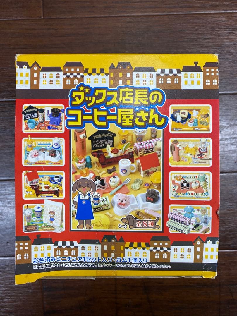 未開封 メガハウス 「ダックス店長のコーヒー屋さん」8個入り 彩色ミニチュア