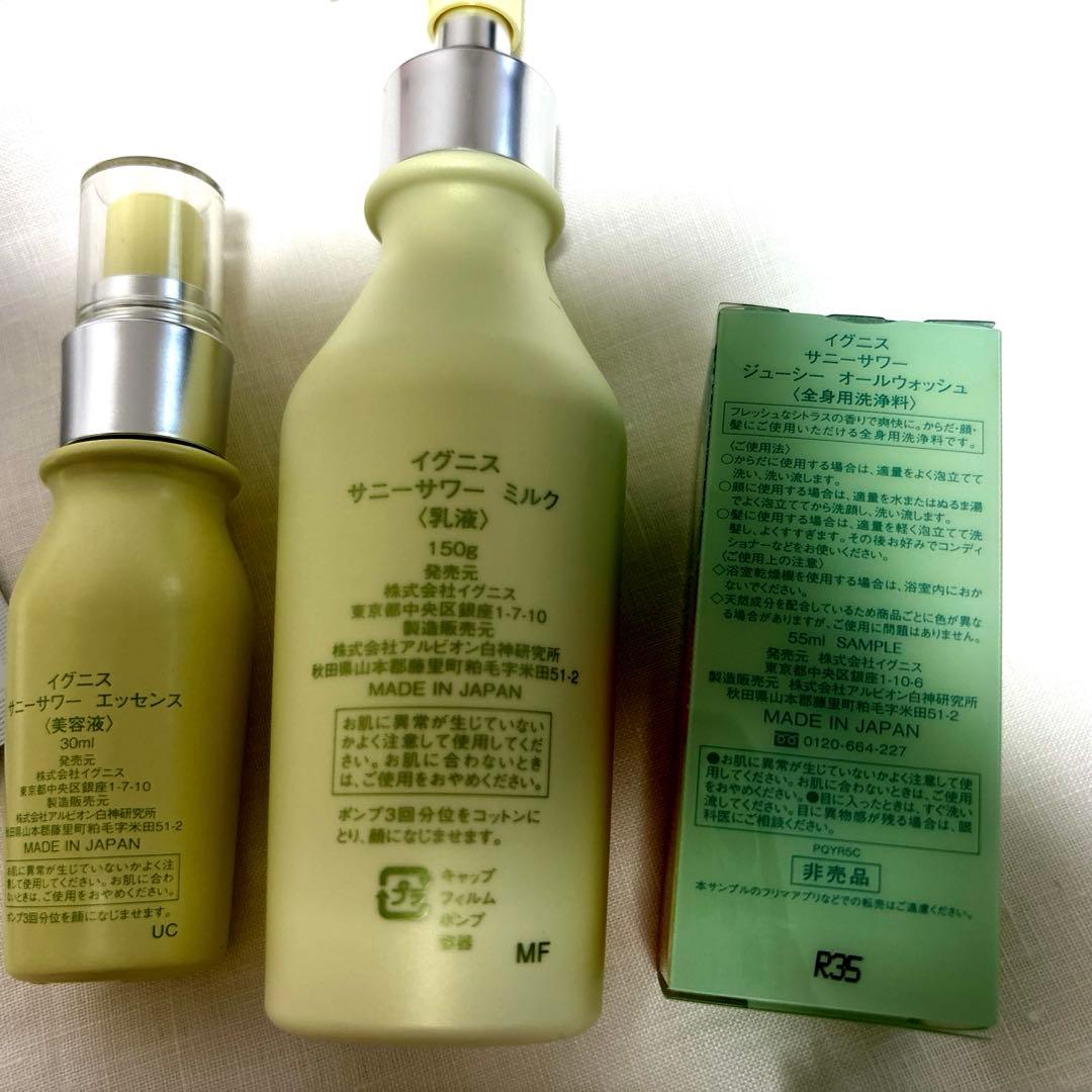 アルビオンフラルネブライトリファインミルクイグニスサニーサワーミルク&エッセンス