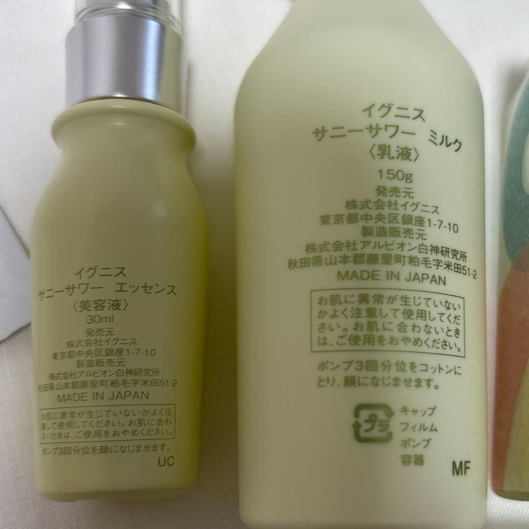 アルビオンフラルネブライトリファインミルクイグニスサニーサワーミルク&エッセンス