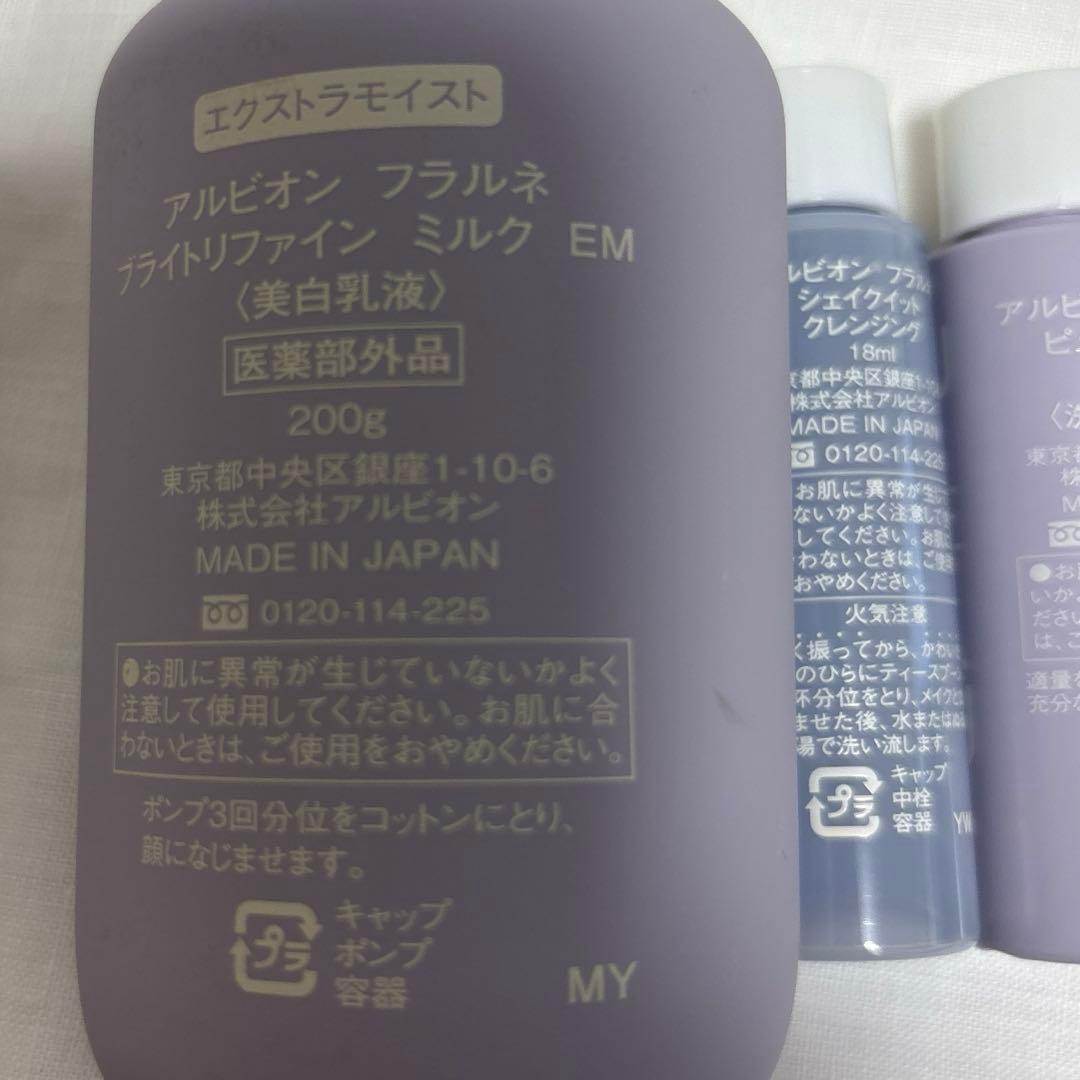 アルビオンフラルネブライトリファインミルクイグニスサニーサワーミルク&エッセンス