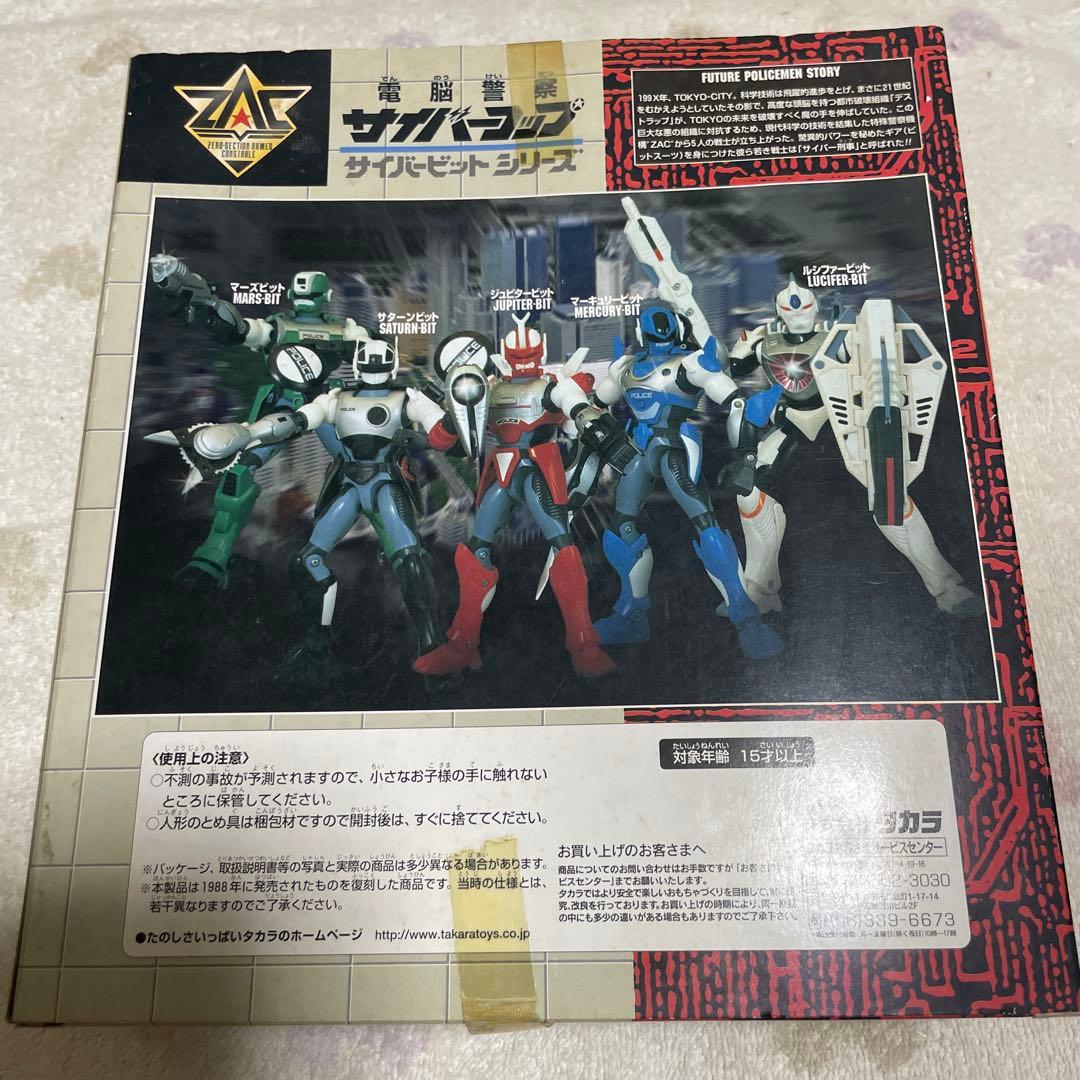 タカラ　電脳警察サイバーコップ　ジュピタービット　フィギュア
