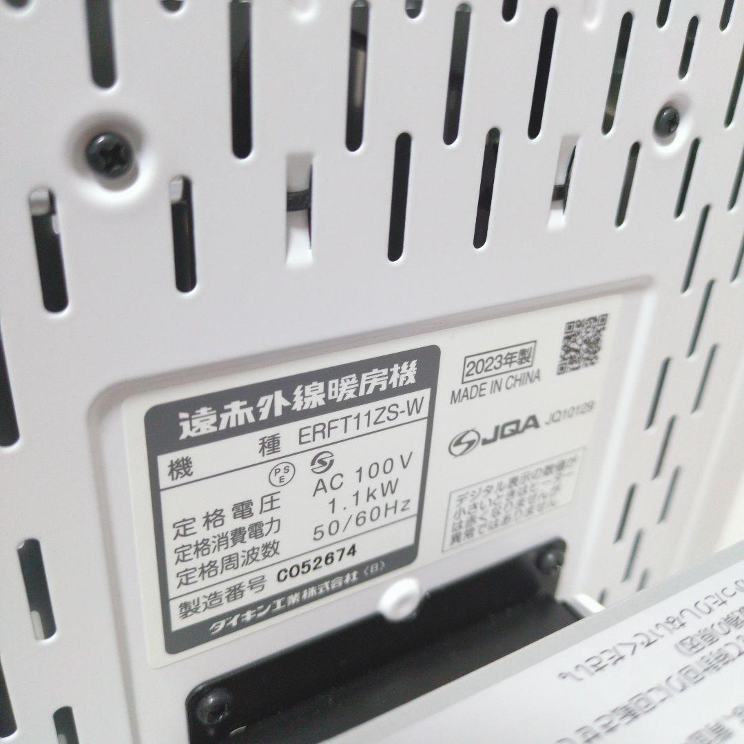 美品　ダイキン 遠赤外線暖房 セラムヒートERFT11ZS-W 2023年製