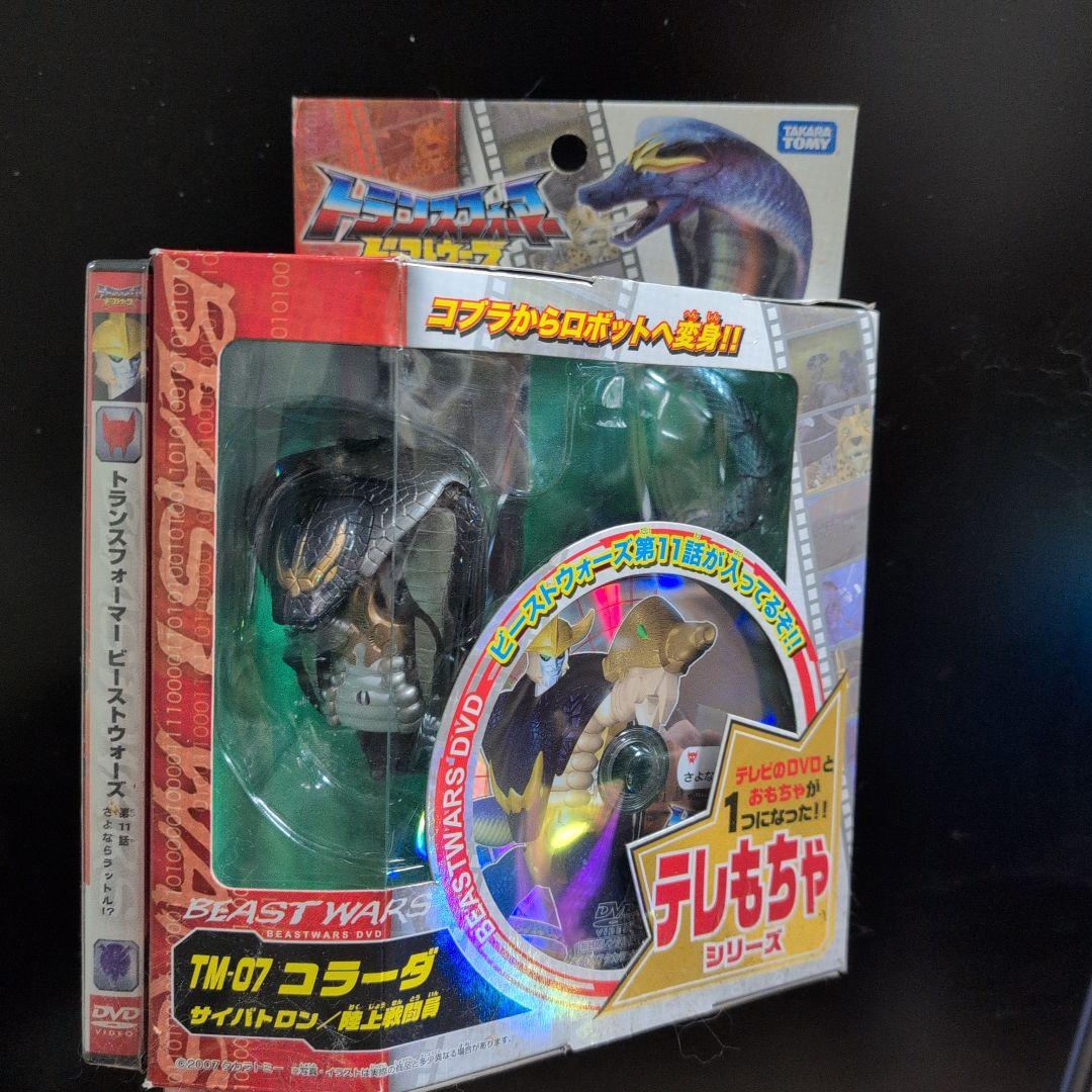 テレもちゃ　トランスフォーマー ビーストウォーズ TM-07 コラーダ