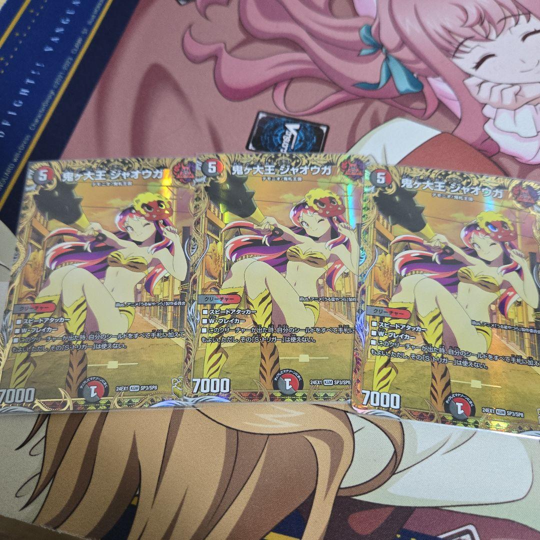 【最安値】鬼ヶ大王ジャオウガ 金トレジャー3枚