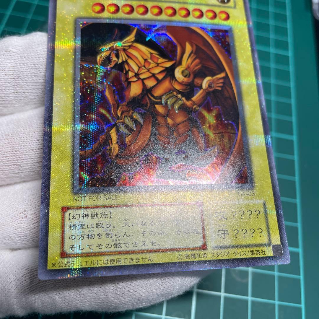 G4 三幻神　シークレット　【美品】