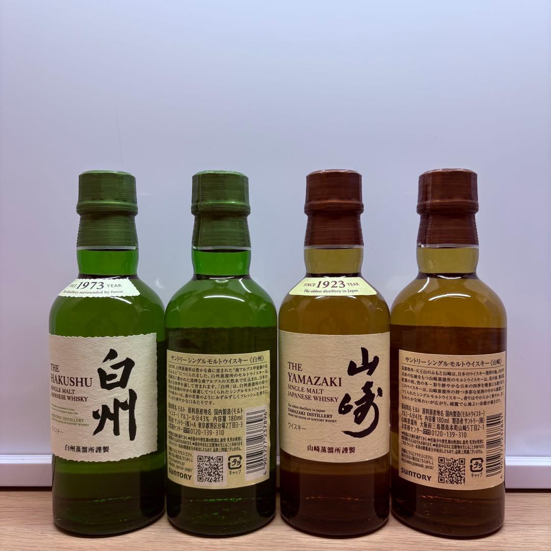山崎・白州シングルモルトウイスキー　ミニボトル