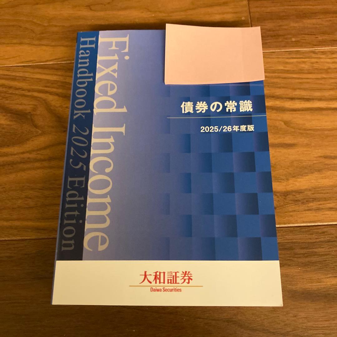 債券の常識2025年