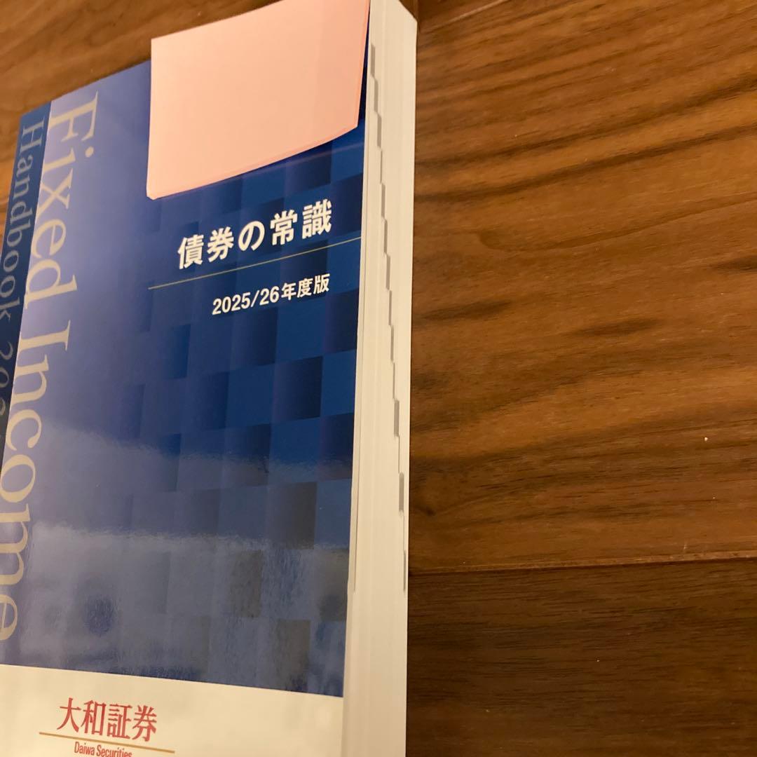 債券の常識2025年