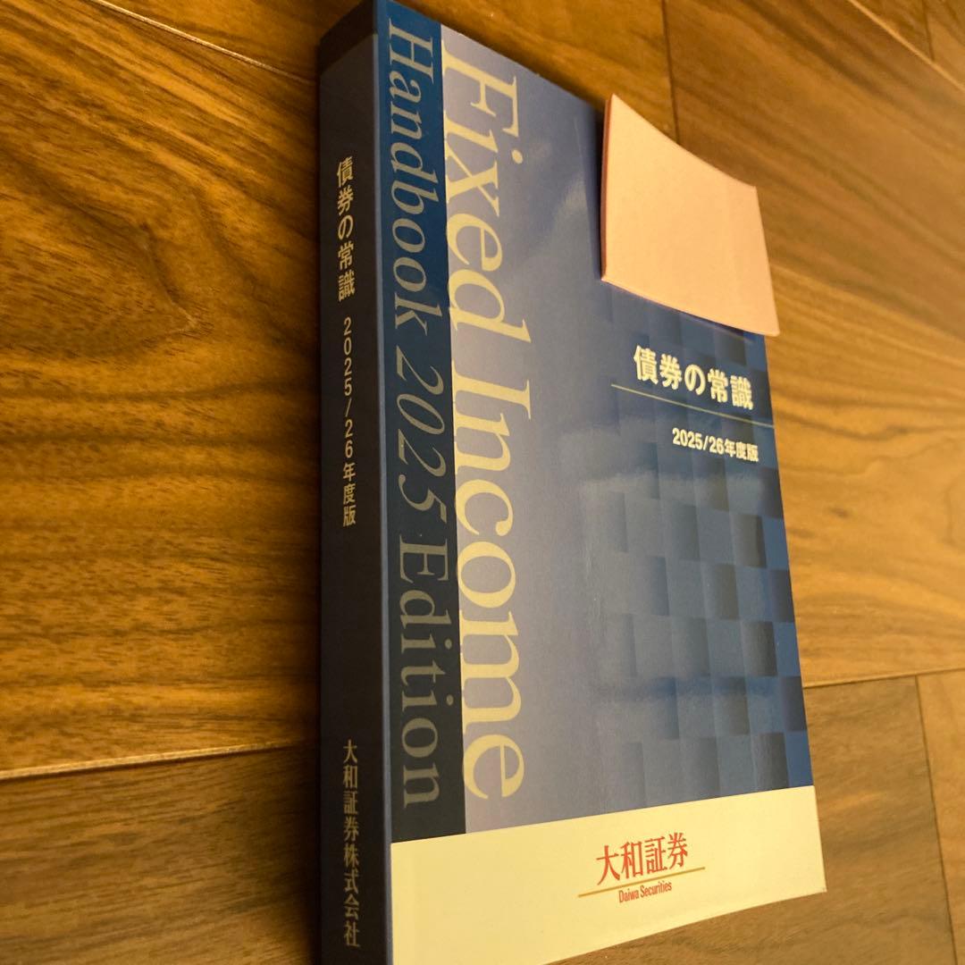 債券の常識2025年