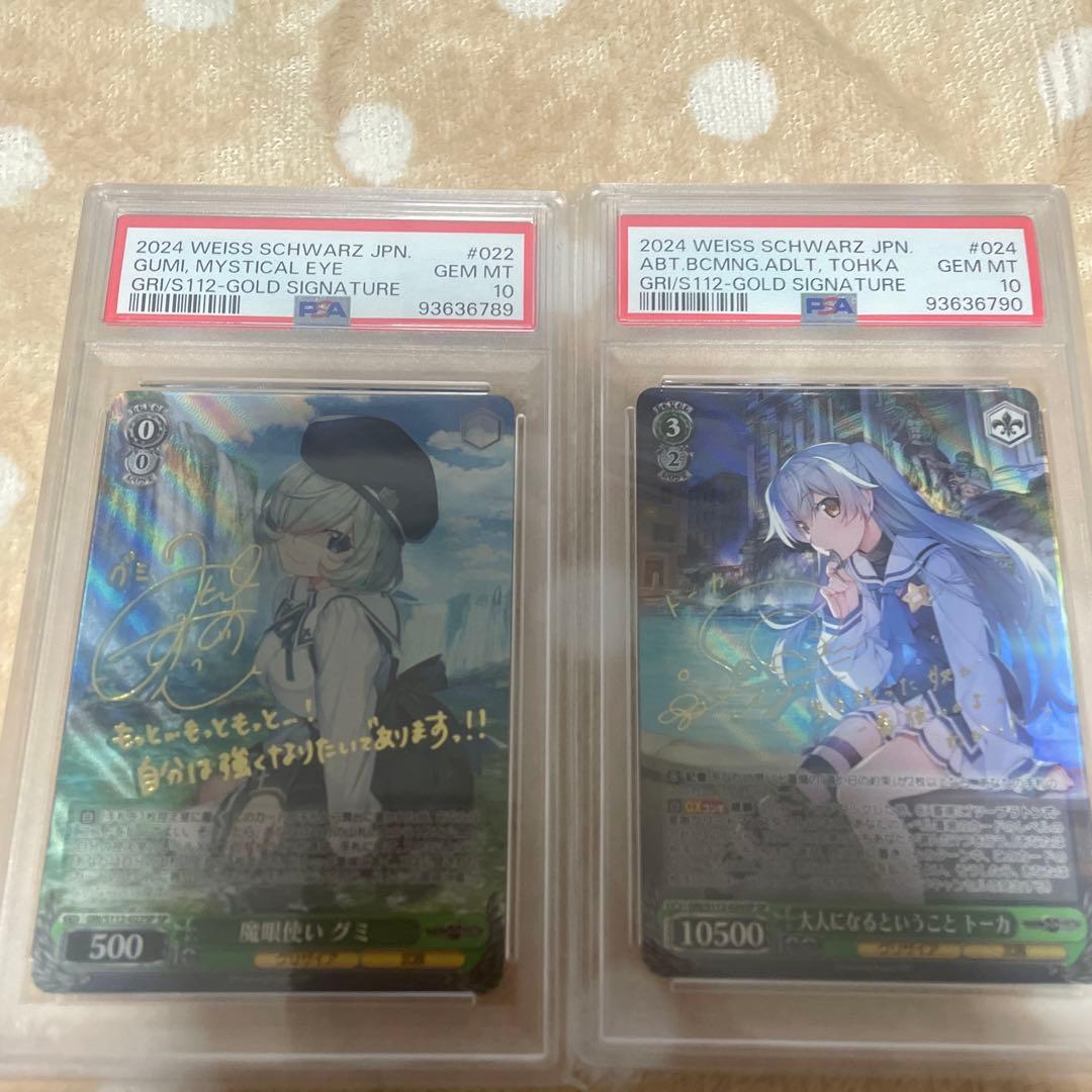 ヴァイス グリザイア 魔眼使い　グミ　大人になるということ　トーカ　psa 連番