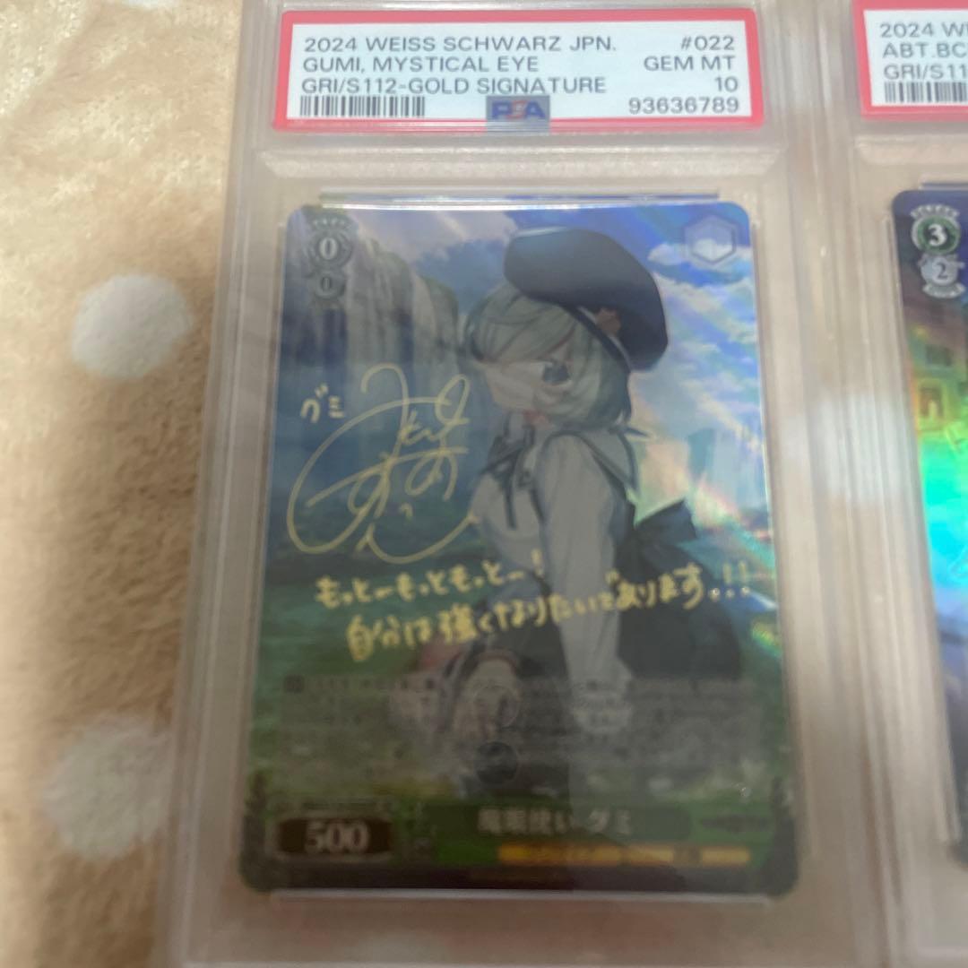 ヴァイス グリザイア 魔眼使い　グミ　大人になるということ　トーカ　psa 連番