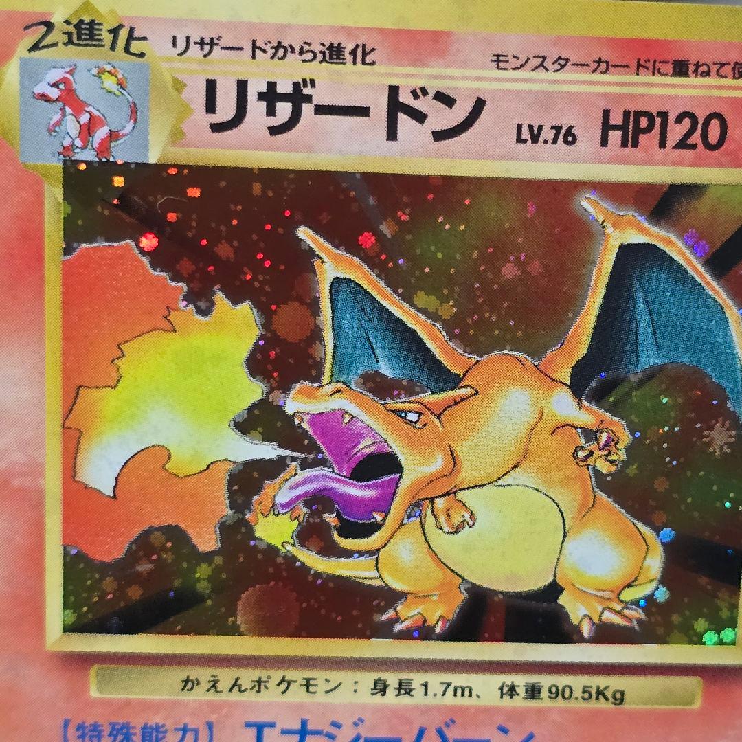 セール 星ホロ 旧裏 ポケカ かえん リザードン No.006 LV.76