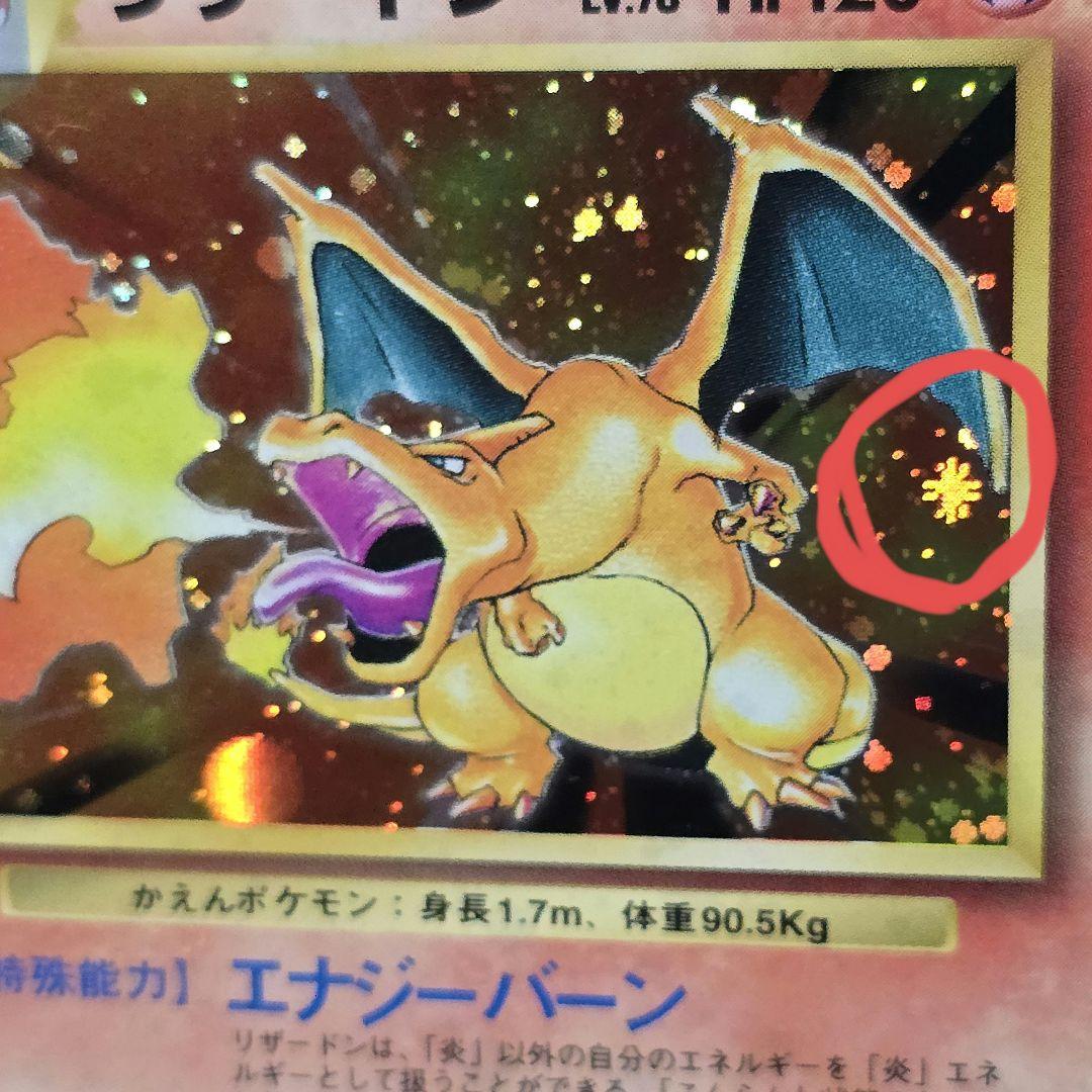 セール 星ホロ 旧裏 ポケカ かえん リザードン No.006 LV.76