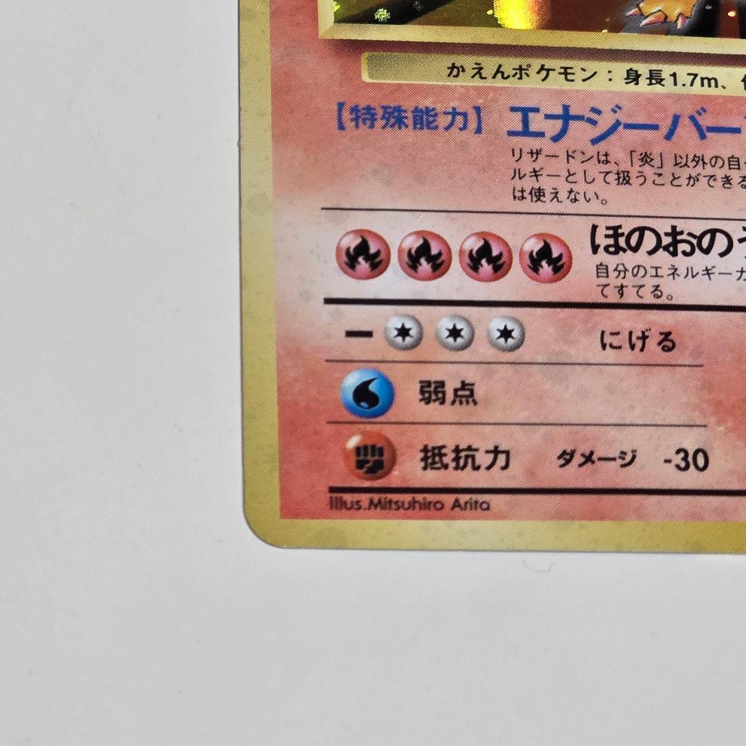 セール 星ホロ 旧裏 ポケカ かえん リザードン No.006 LV.76