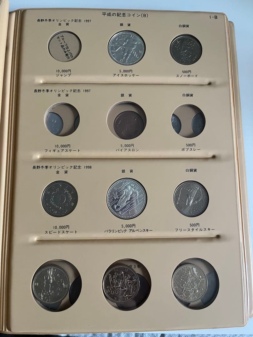 日本の記念硬貨用アルバム