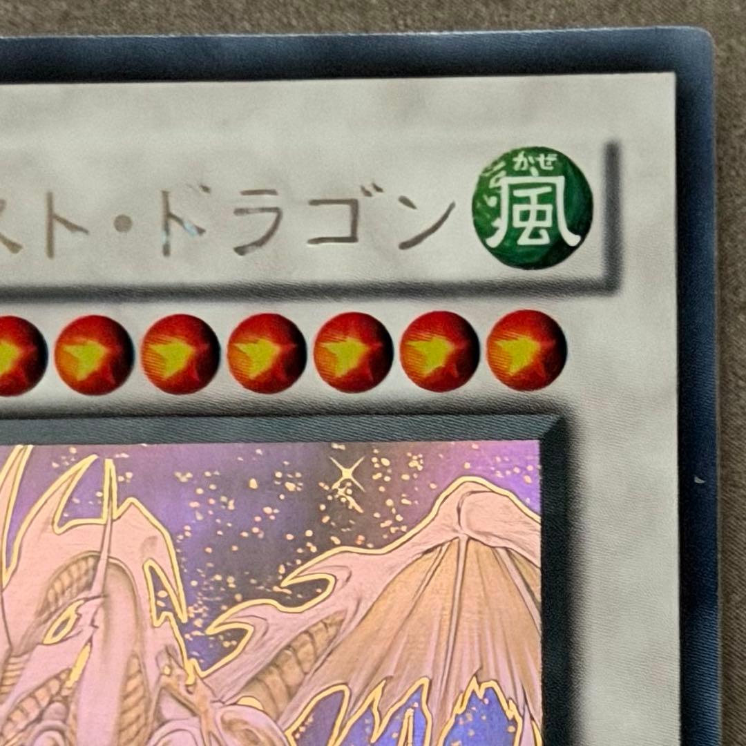 遊戯王　スターダストドラゴン　ホログラムレア