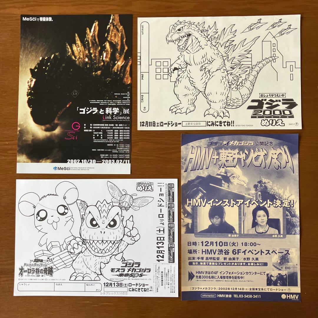 映画チラシ: ゴジラ 76種(関連チラシ含む)＋割引券、鑑賞券半券7種セット