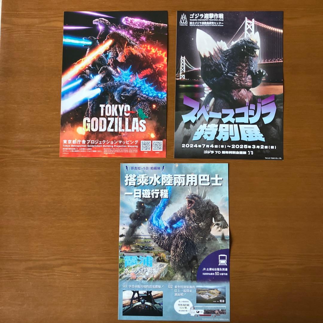 映画チラシ: ゴジラ 76種(関連チラシ含む)＋割引券、鑑賞券半券7種セット