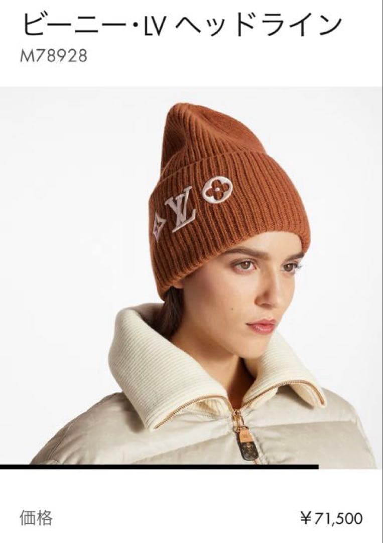 ルイヴィトン☆ビーニー・LV ヘッドライン