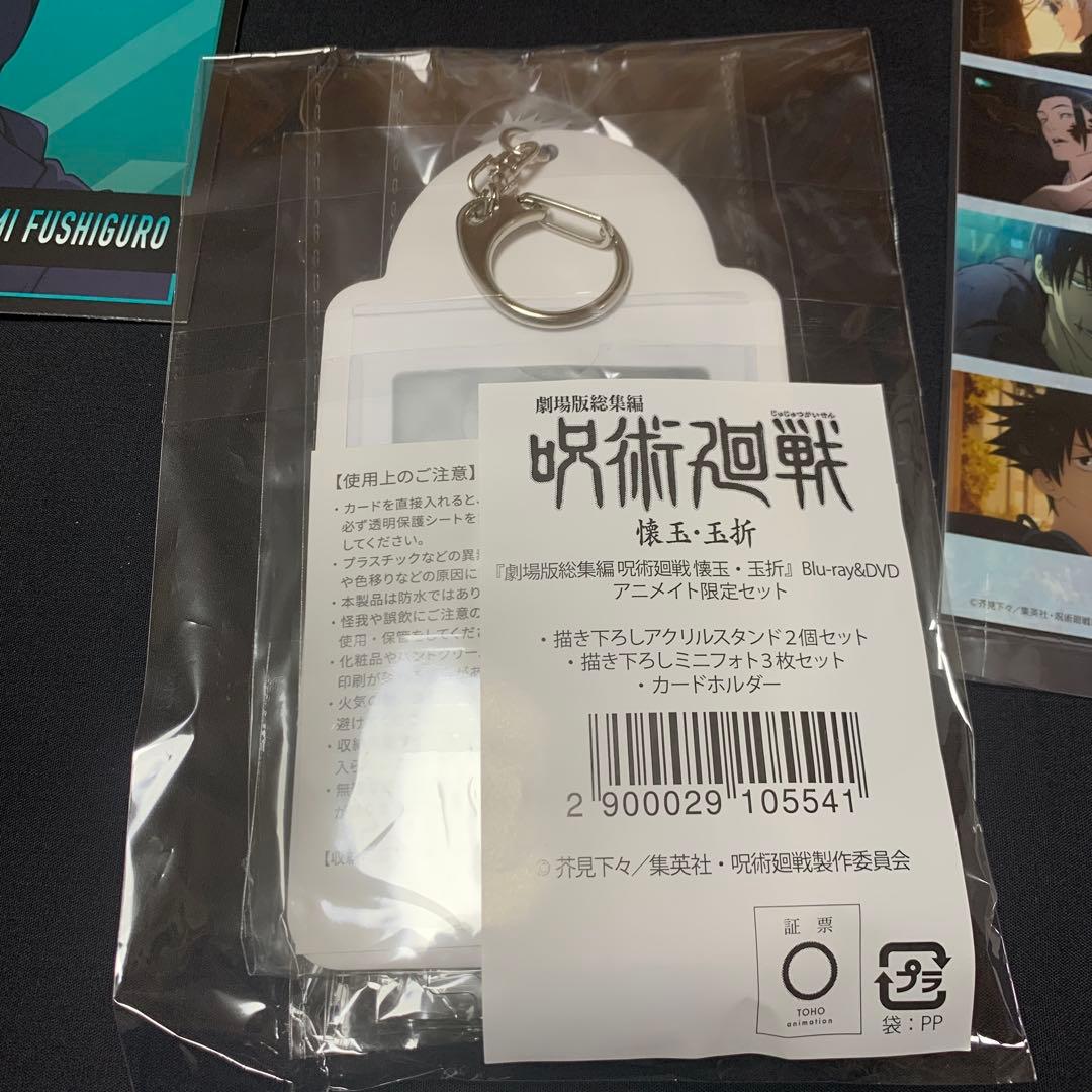 呪術廻戦 劇場版総集編 懐玉玉折 アニメイト限定セット アクリルスタンド その他