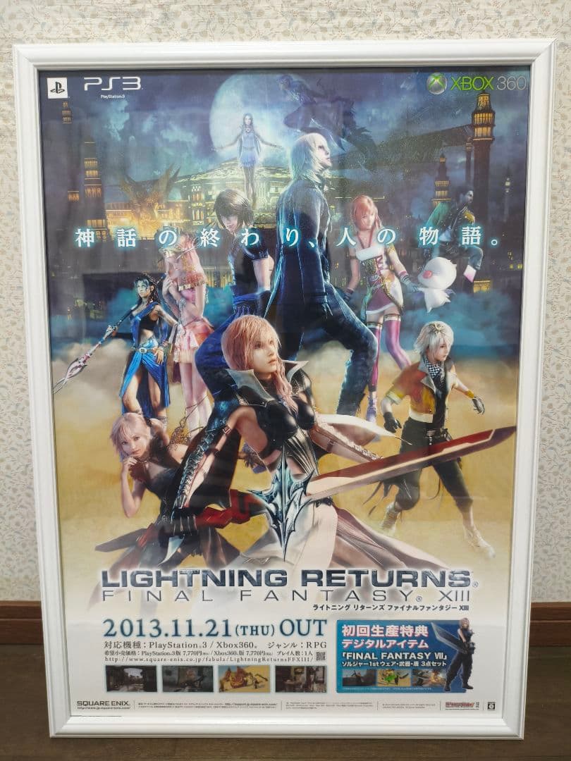 ファイナルファンタジー13 ライトニングリターンズ 販促用ポスター 額縁付き