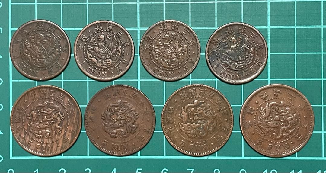 古銭　韓国古銭　大韓 隆照2年 3年 1銭　大朝鮮開国505年 5分など 8枚