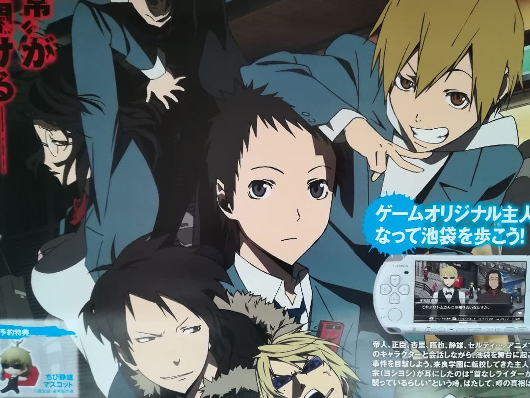 PSP デュラララ!!3way standoff B2サイズポスター 袋付き