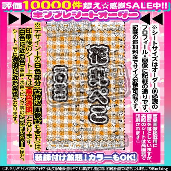 【2枚重ね1400円】キンブレシート オーダー ⑅ 花丸ぺこ iON! O1