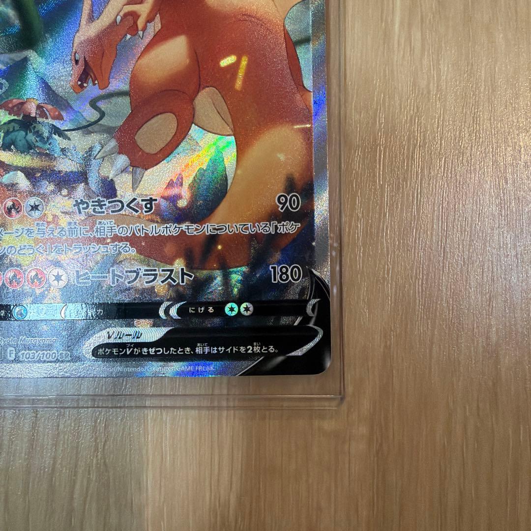 ポケモンカードゲーム リザードン V SR