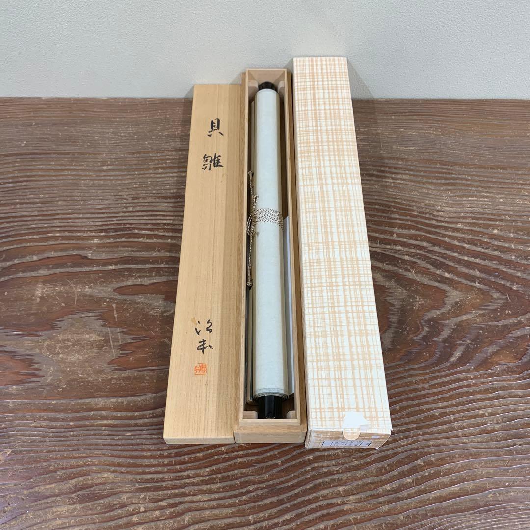 掛け軸 表千家 堀内宗心(兼中斉) 貝雛画賛「桃花千年春」共箱 縁起物 ひな祭り