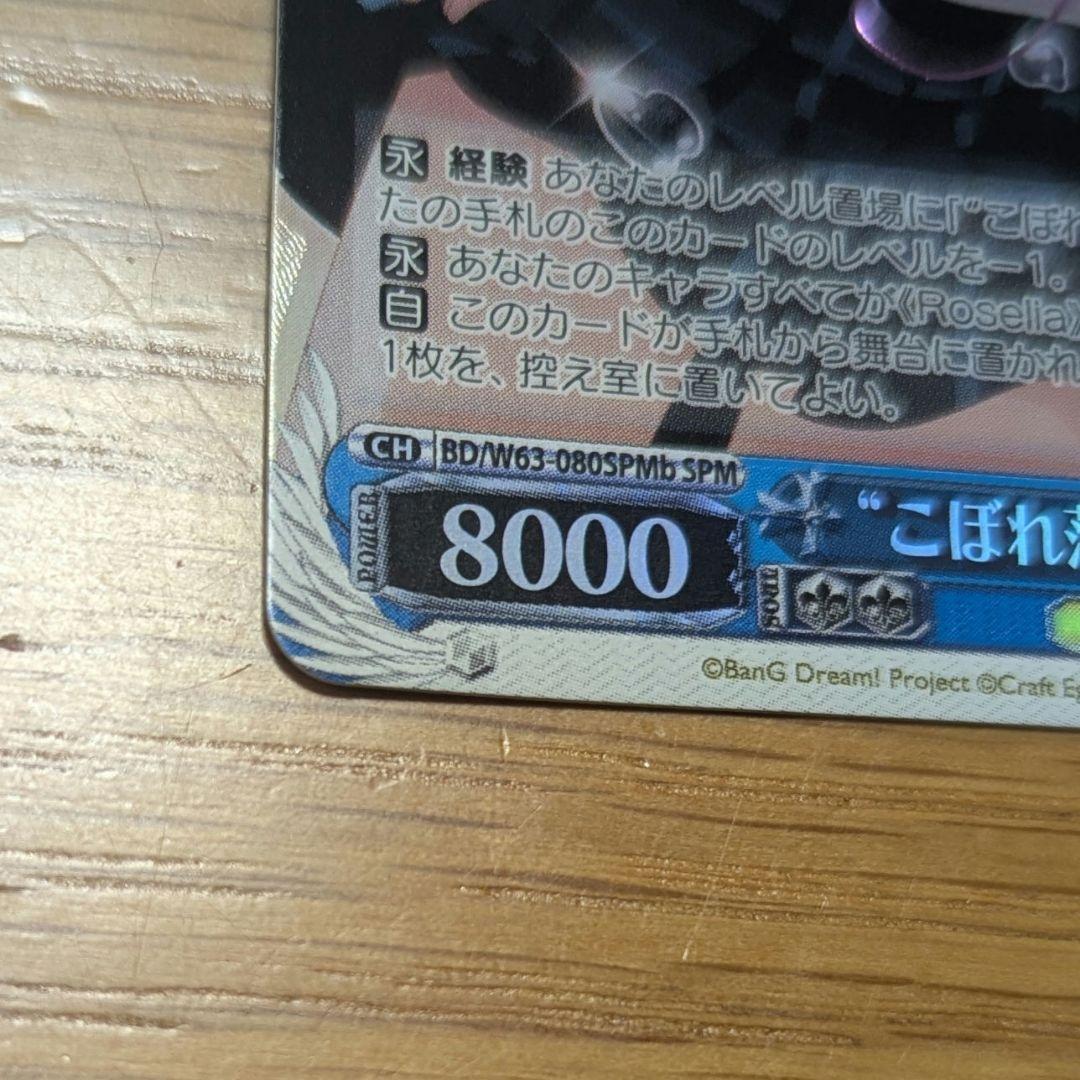 バンドリ　ガルパ　ヴァイスシュヴァルツ　湊友希那　SPMb こぼれ落ちる涙