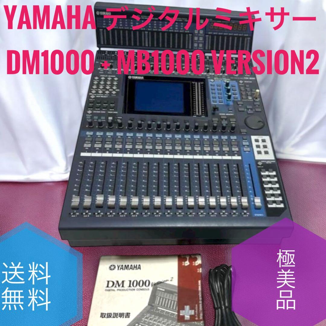 ☆極美品 ヤマハ DM1000 MB1000 version2 デジタルミキサー