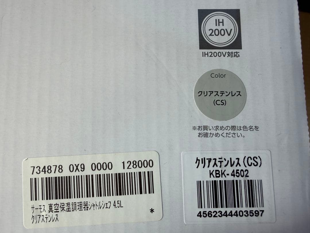 黒*郎様 【新品】THERMOS 真空保温調理器 シャトルシェフ4.5L KBK
