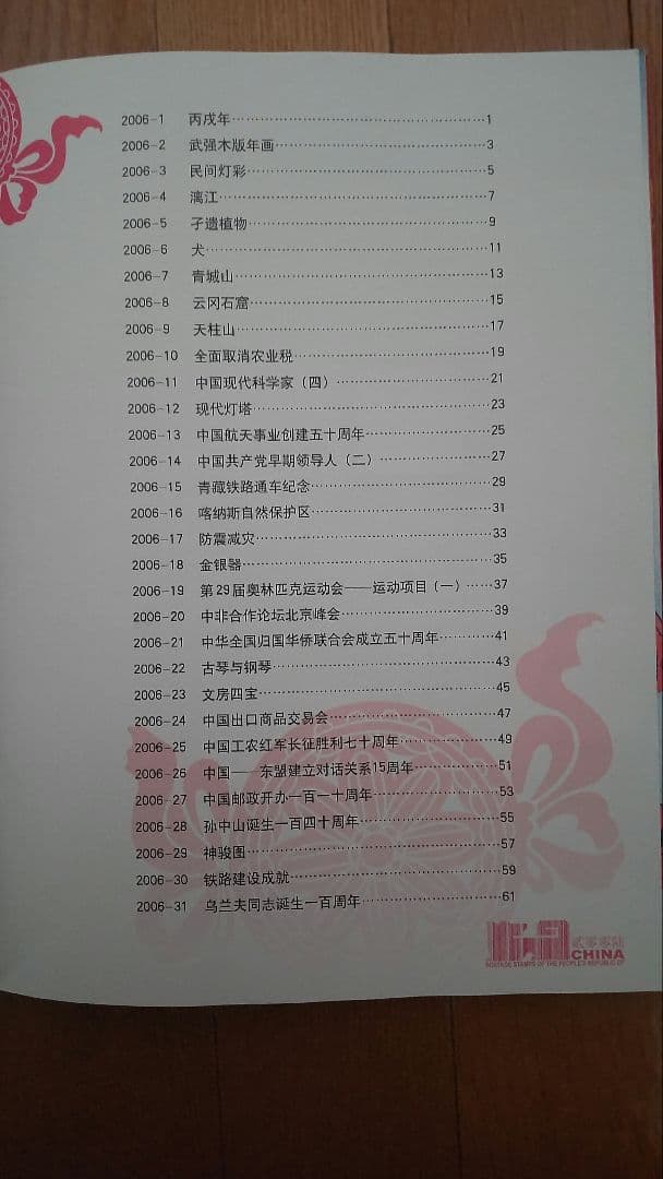 中国の切手帳 10冊