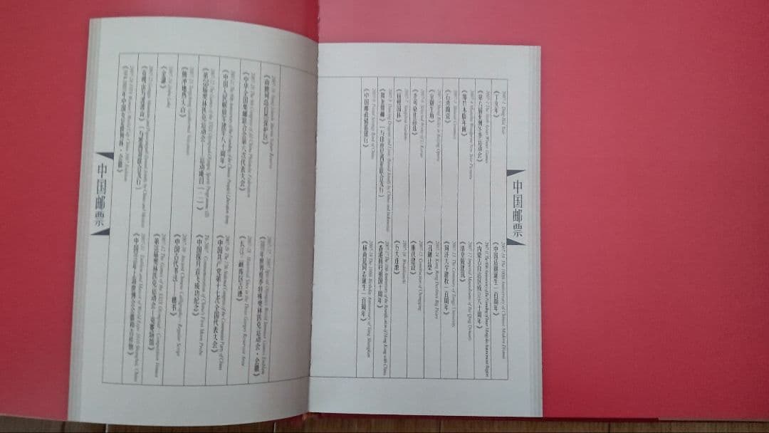 中国の切手帳 10冊