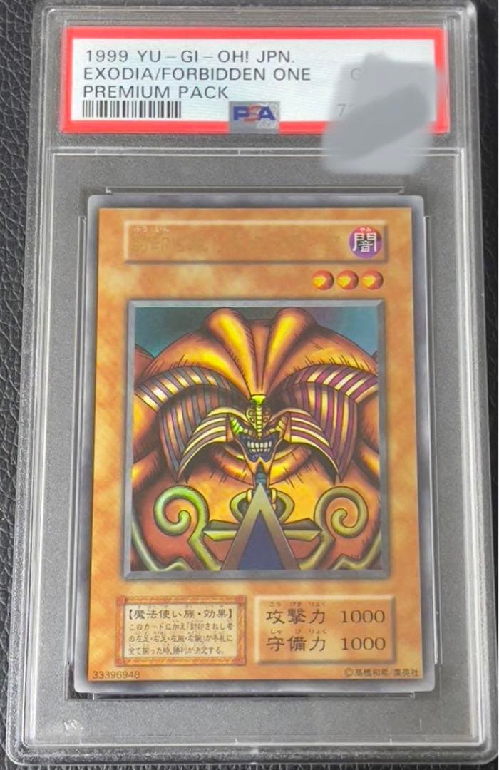 遊戯王　封印されしエクゾディア 初期　psa10 ウルトラ