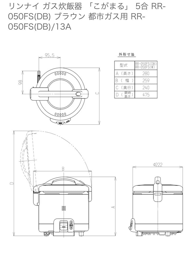 リンナイ ガス炊飯器 RR-050FS(DB) ブラウン 新品未使用