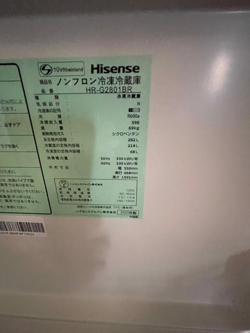 ハイセンス　3ドア冷凍冷蔵庫　282L