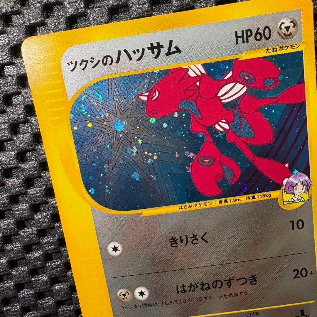 ポケモンカード　カードex VSシリーズ ツクシのハッサム　渦巻きあり