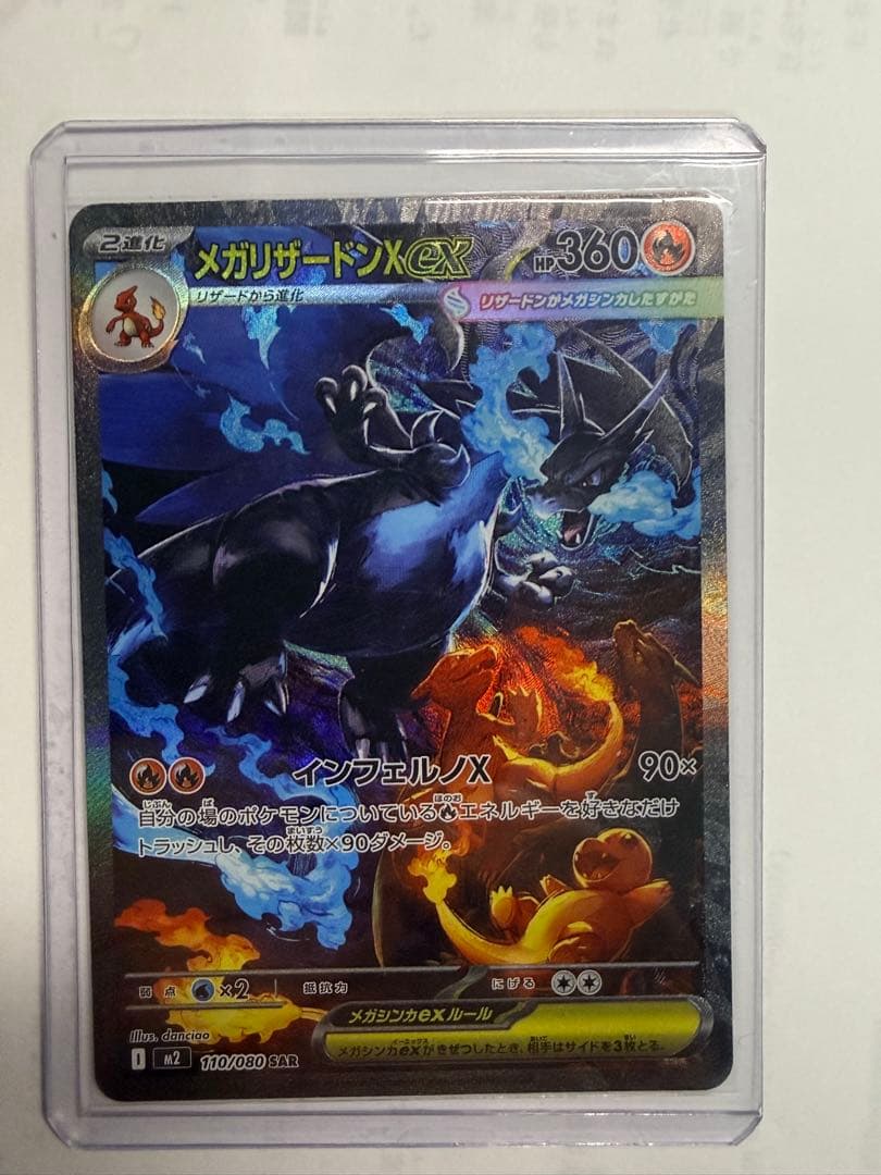 メガリザードンX ポケモンカード