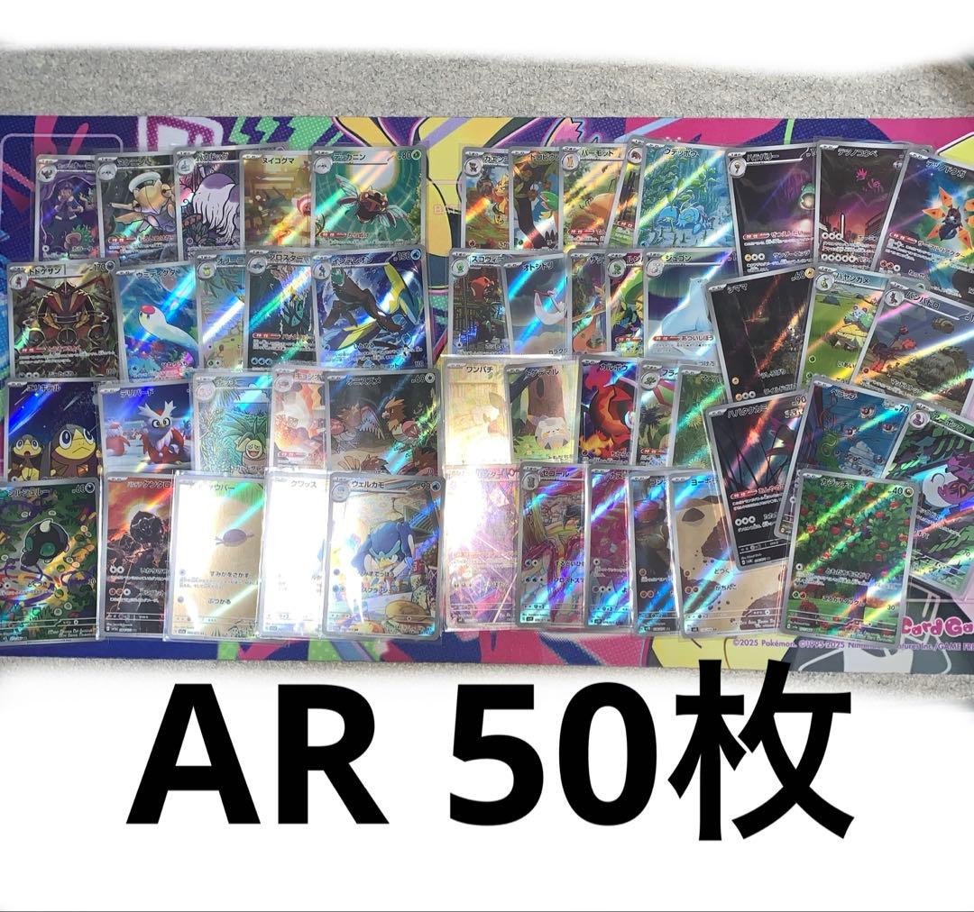 AR 50枚　被り無し