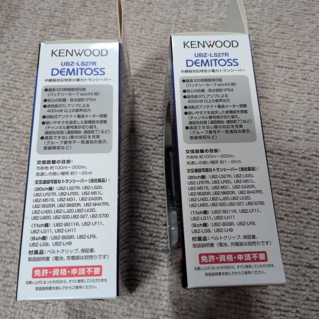 KENWOOD UBZ-LS27R トランシーバー 2台セット