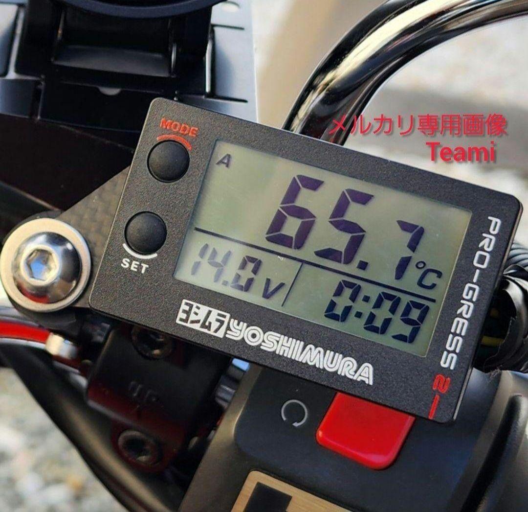 4点　ヨシムラ油温計　PRO-GRESS2 マルチテンプメーター 油温センサー