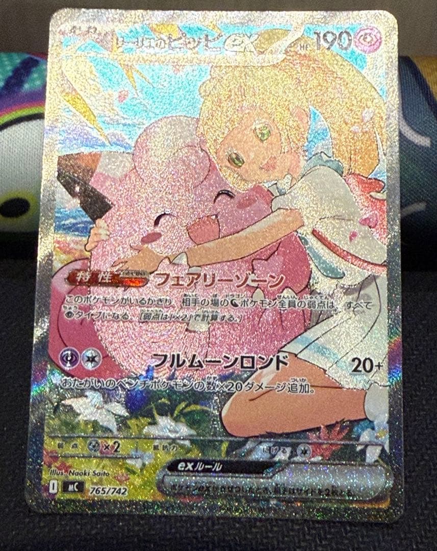 ポケモンカードゲーム　リーリエのピッピex SAR スタートデッキ100