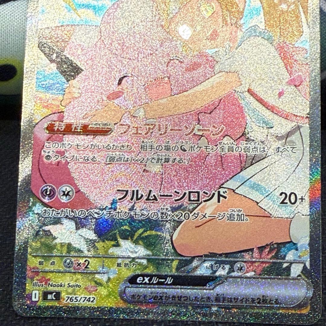 ポケモンカードゲーム　リーリエのピッピex SAR スタートデッキ100