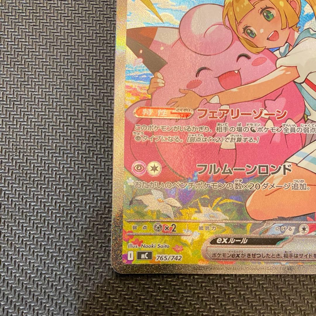 ポケモンカードゲーム　リーリエのピッピex SAR スタートデッキ100