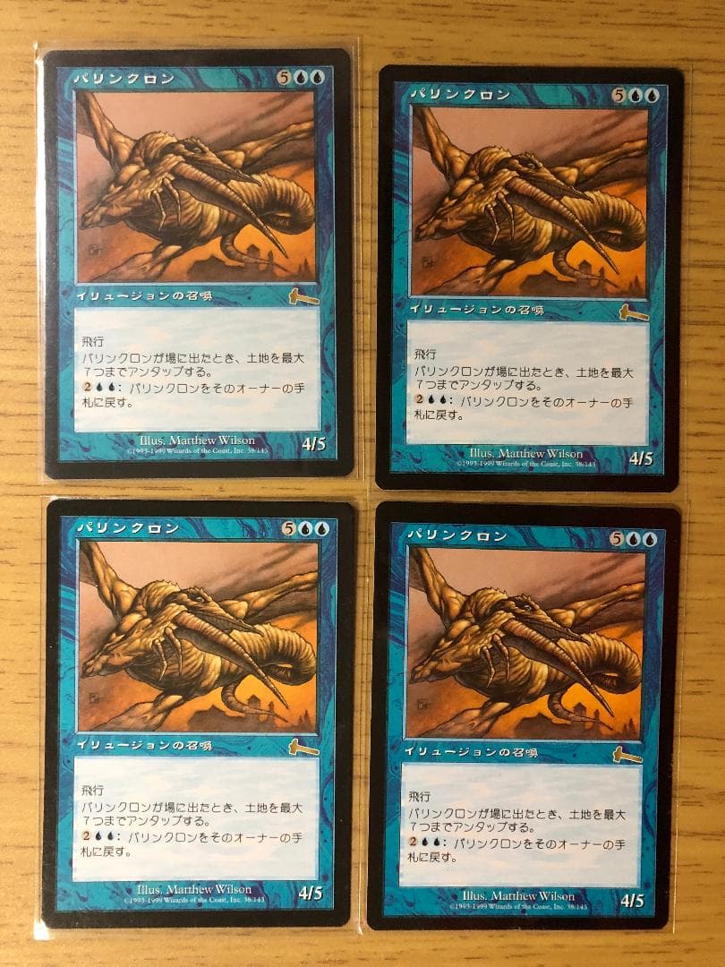 パリンクロン/Palinchron 日本語版4枚セット ULG MTG