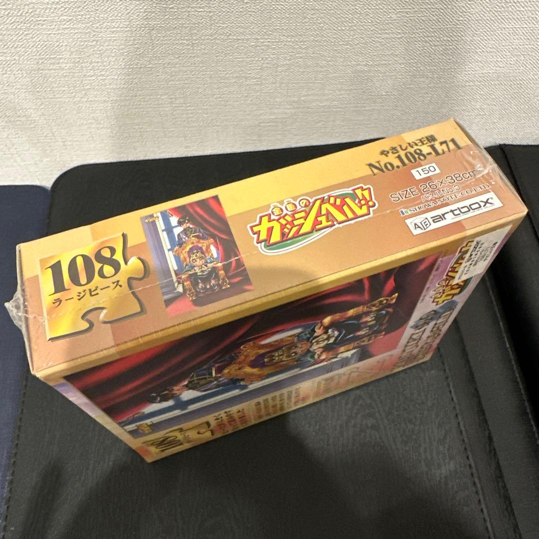 T*2様 金色のガッシュベル　未開封　やさしい王様　パズル