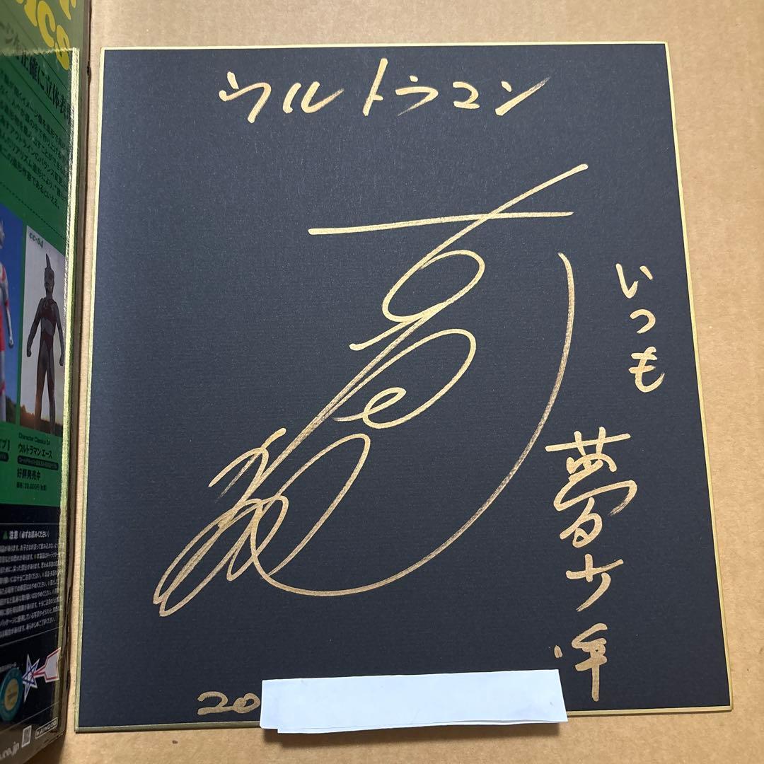 最終値下げ海洋堂 ウルトラマン タイプB 1/5 古谷敏直筆サイン色紙二点セット